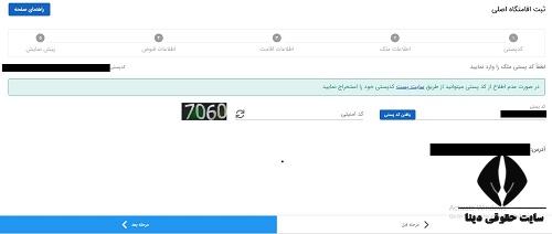 احراز آدرس در تعویض پلاک 